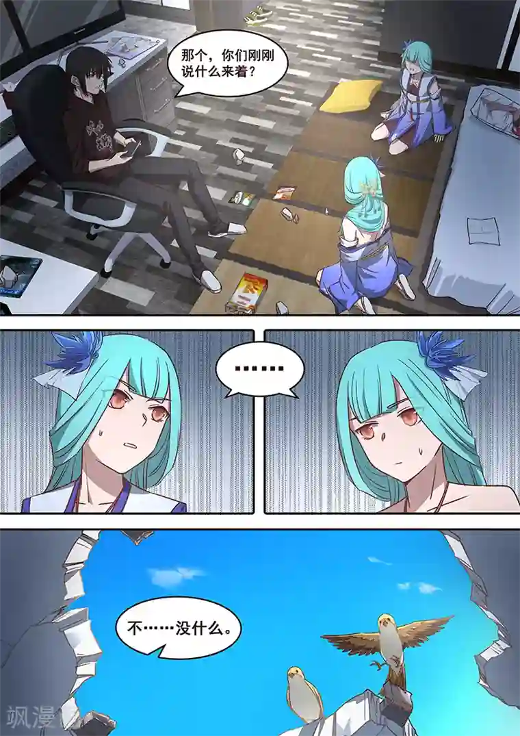 大隐于宅第2话 双胞胎师妹与四象封魔阵