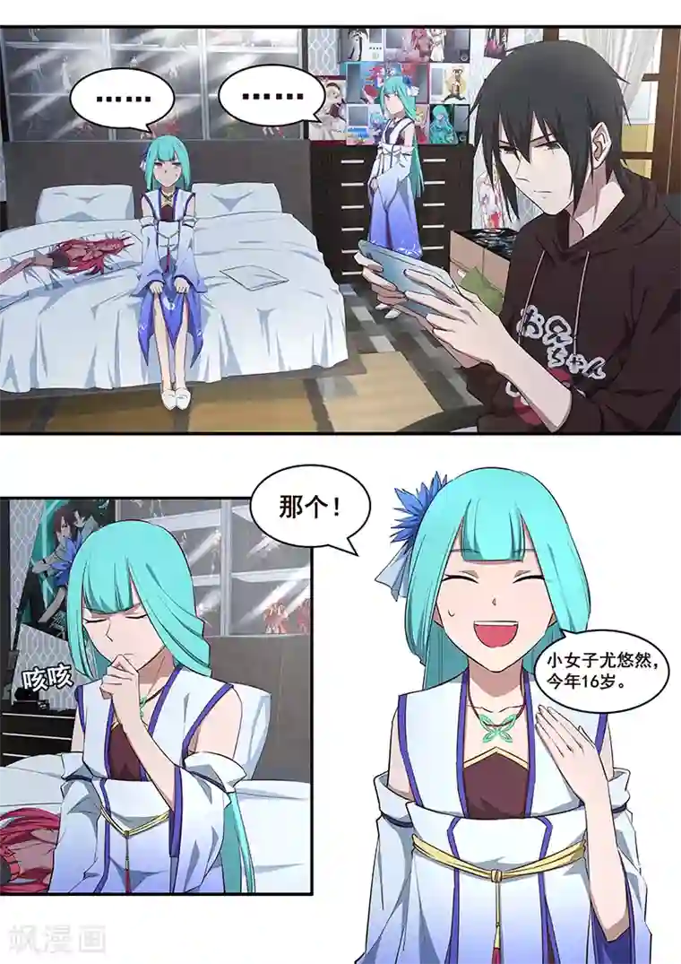 大隐于宅第2话 双胞胎师妹与四象封魔阵