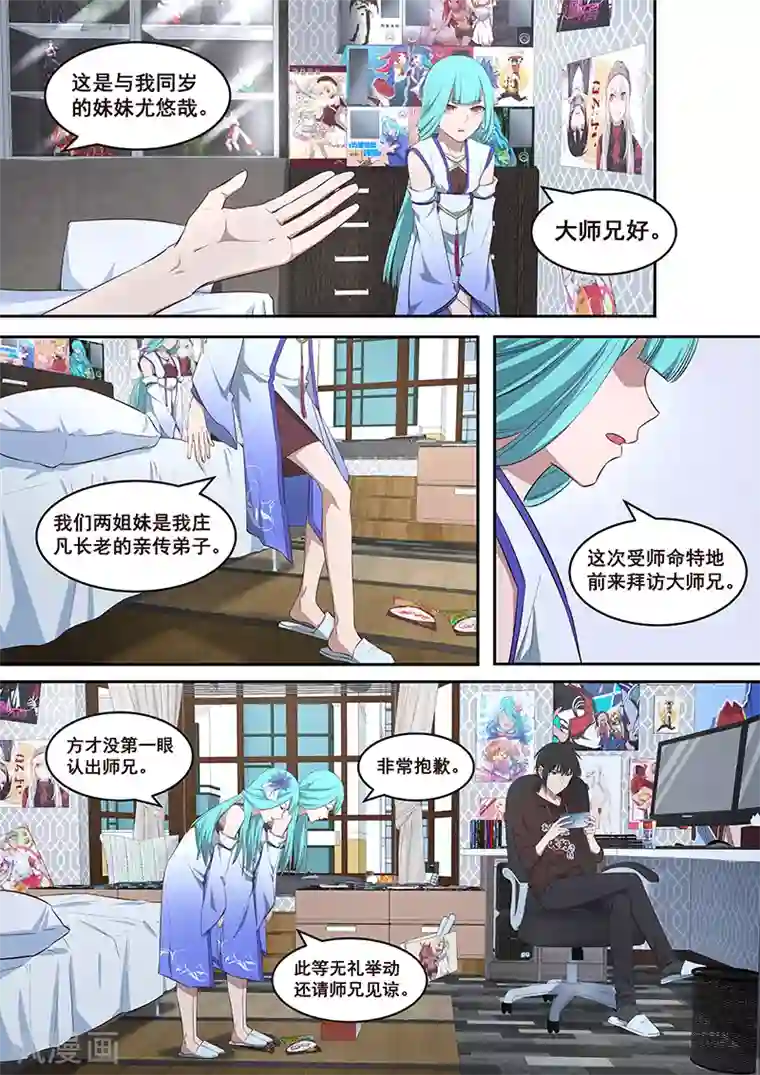 大隐于宅第2话 双胞胎师妹与四象封魔阵