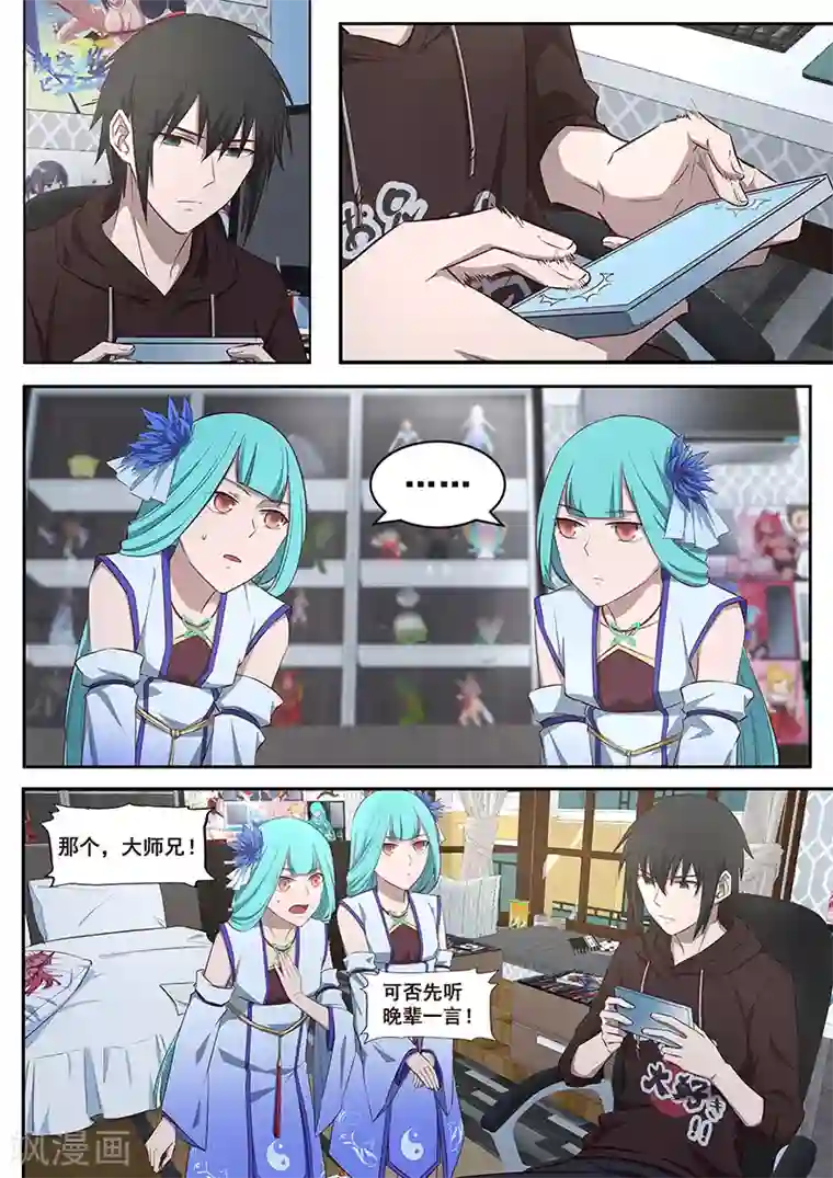 大隐于宅第2话 双胞胎师妹与四象封魔阵