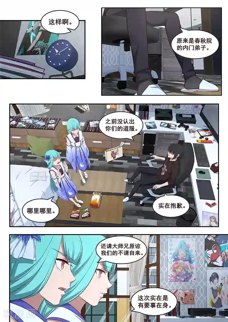 大隐于宅第2话 双胞胎师妹与四象封魔阵