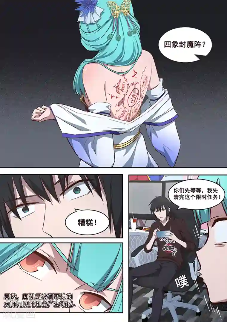 大隐于宅第2话 双胞胎师妹与四象封魔阵