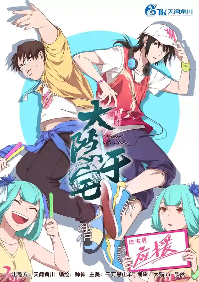 大隐于宅第3话 大师兄与玄学抽卡秘术