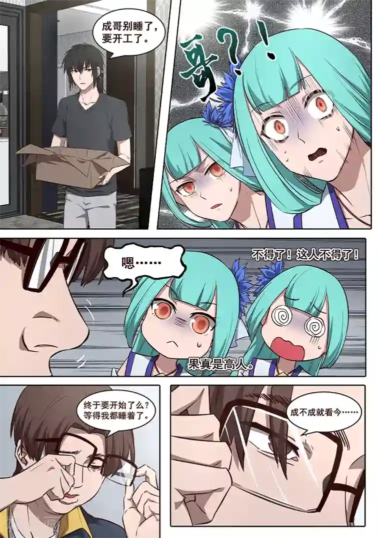 大隐于宅第3话 大师兄与玄学抽卡秘术