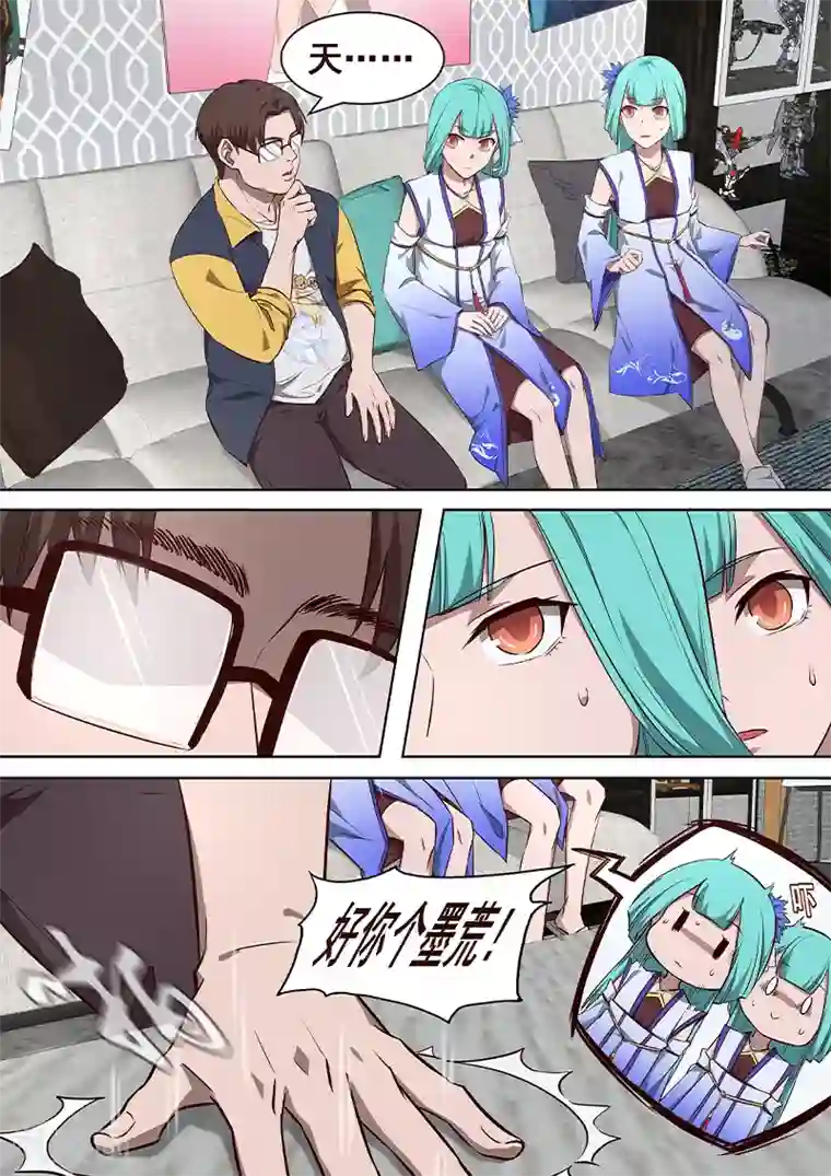 大隐于宅第3话 大师兄与玄学抽卡秘术