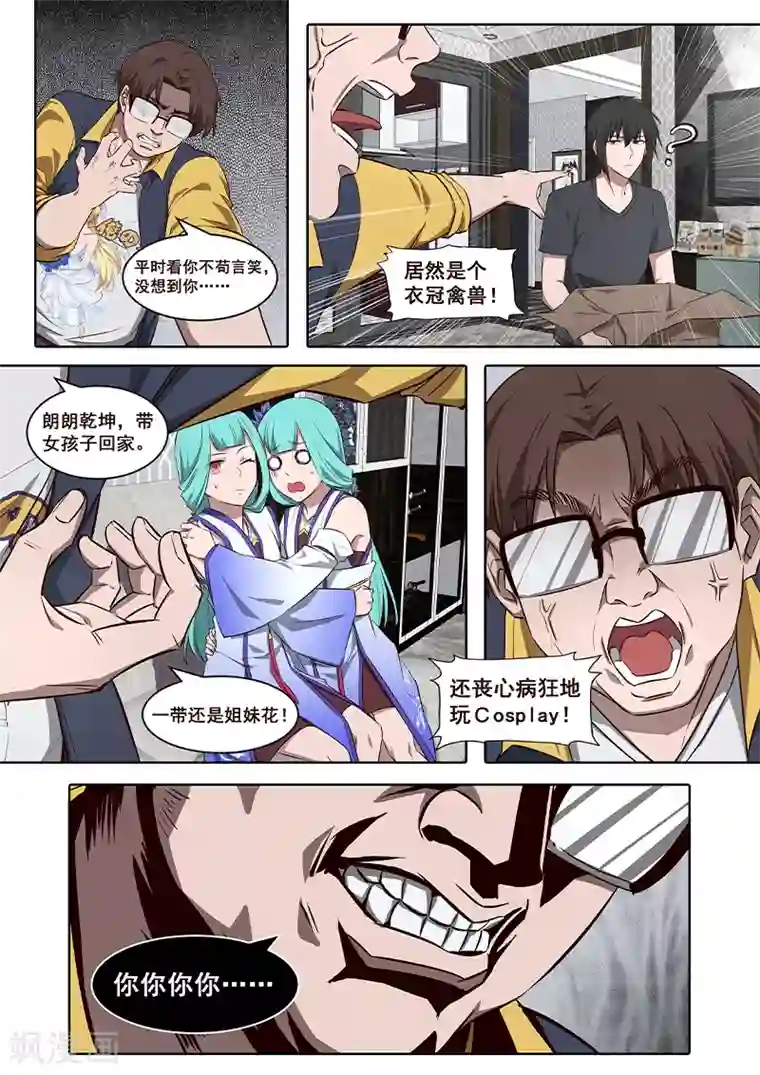 大隐于宅第3话 大师兄与玄学抽卡秘术