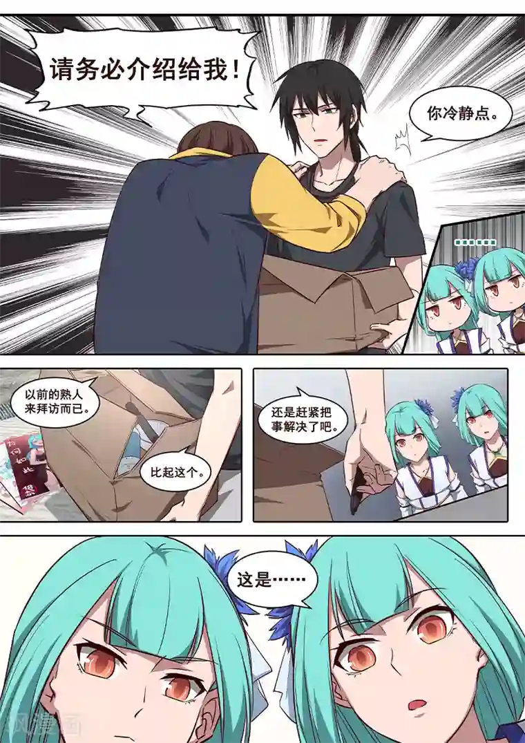 大隐于宅第3话 大师兄与玄学抽卡秘术