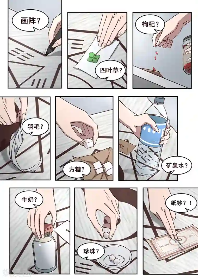 大隐于宅第3话 大师兄与玄学抽卡秘术