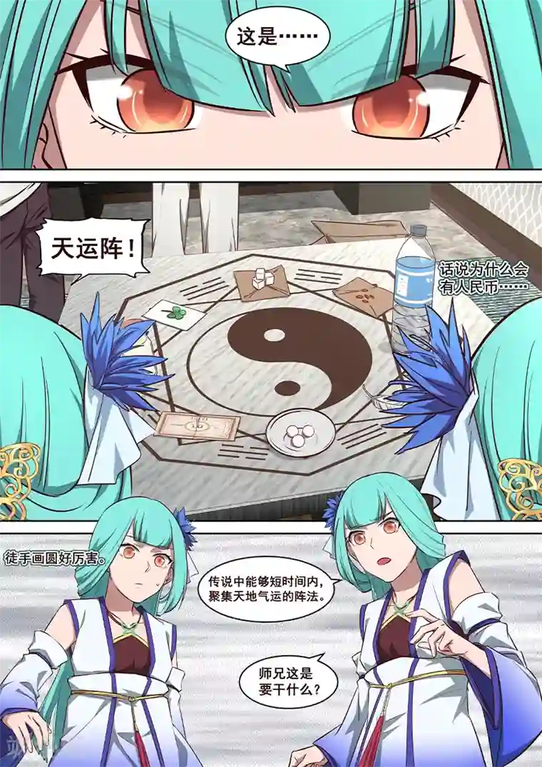 大隐于宅第3话 大师兄与玄学抽卡秘术