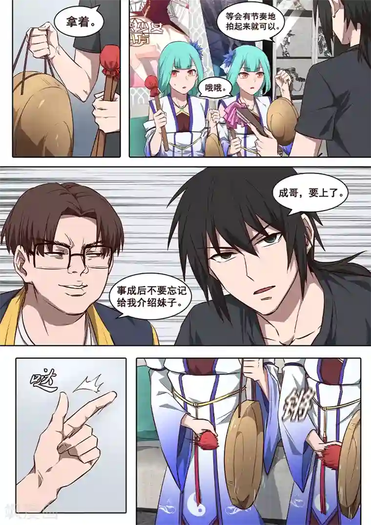 大隐于宅第3话 大师兄与玄学抽卡秘术