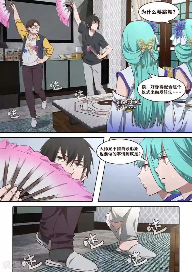 大隐于宅第3话 大师兄与玄学抽卡秘术