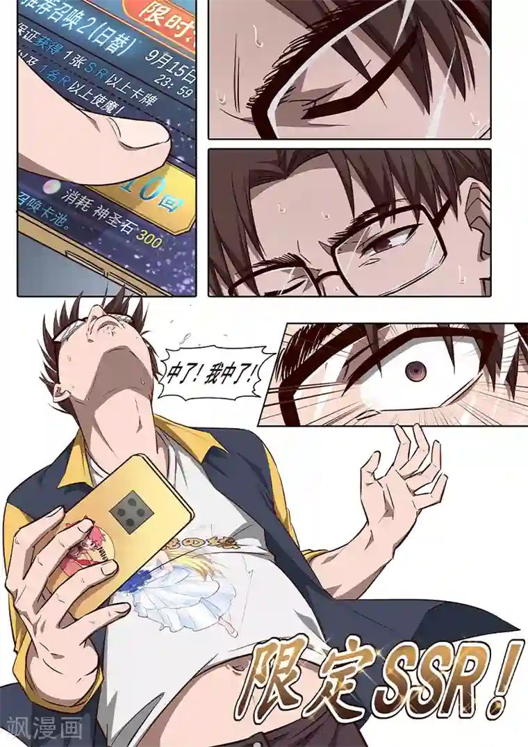 大隐于宅第3话 大师兄与玄学抽卡秘术