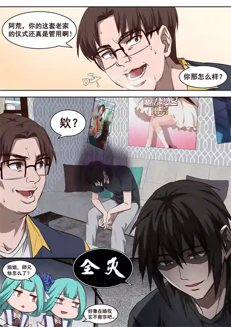 大隐于宅第3话 大师兄与玄学抽卡秘术