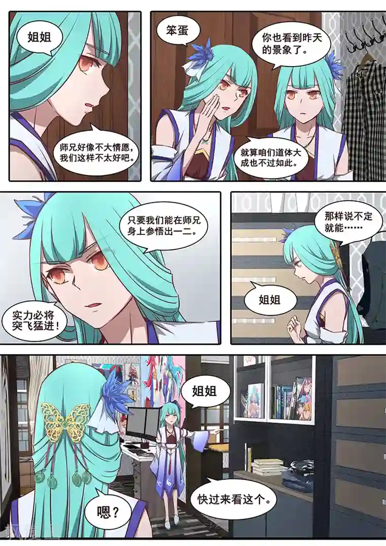 大隐于宅第3话 大师兄与玄学抽卡秘术