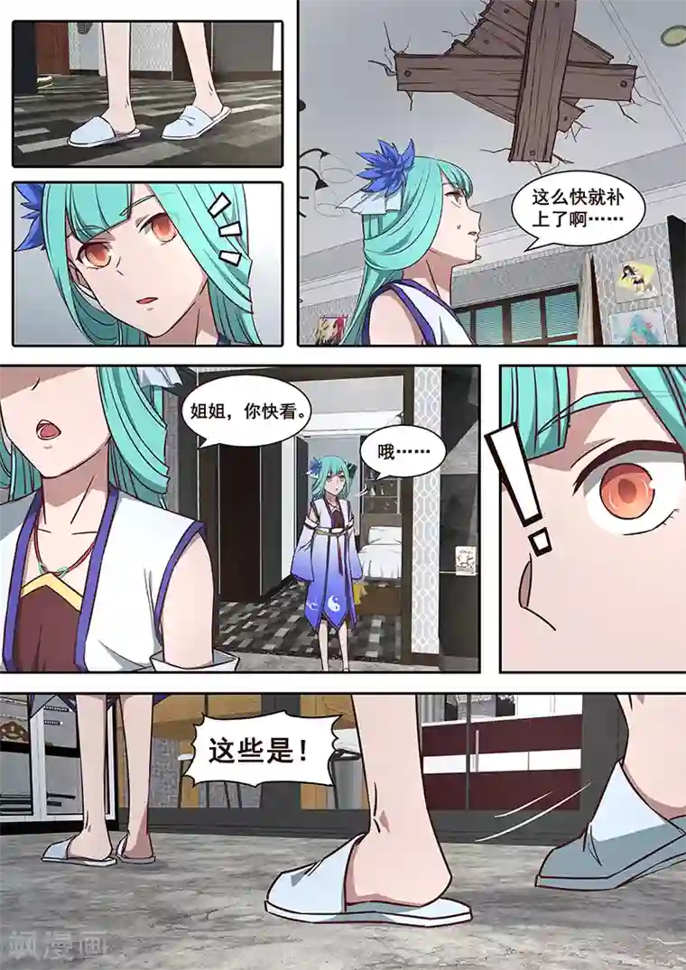 大隐于宅第3话 大师兄与玄学抽卡秘术