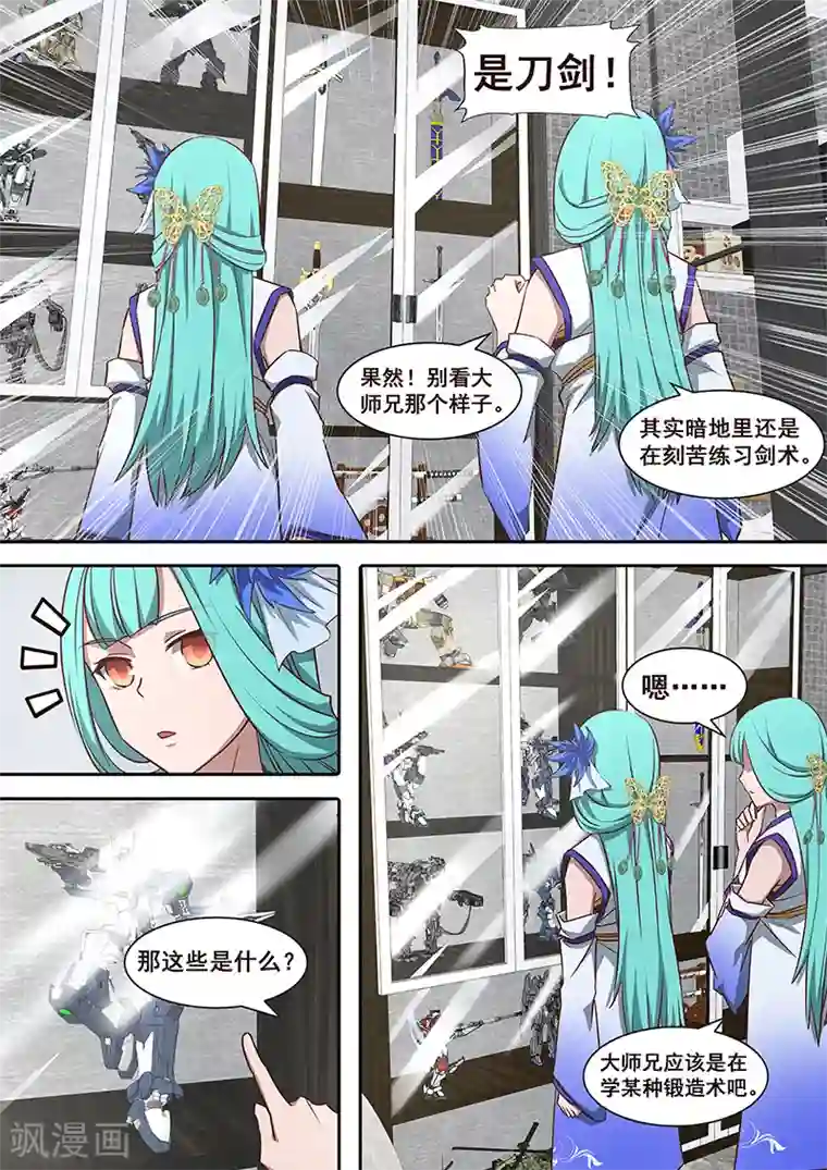 大隐于宅第3话 大师兄与玄学抽卡秘术