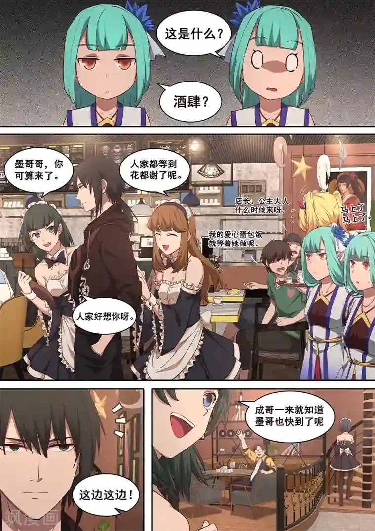 大隐于宅第4话 公主大人万岁？！