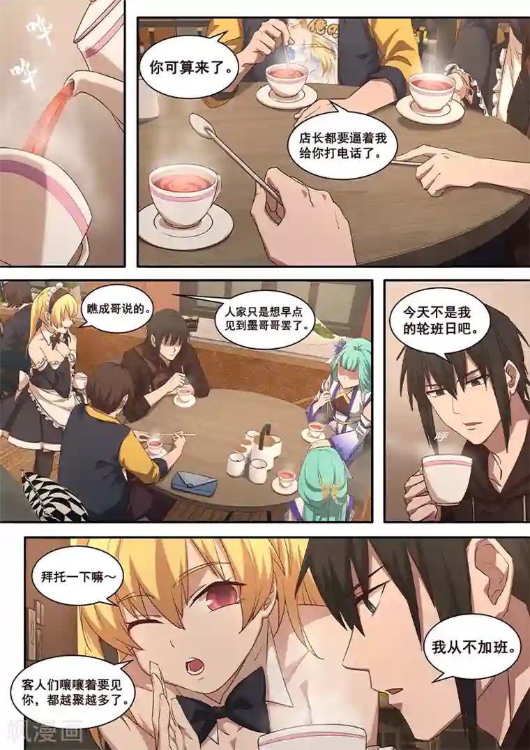 大隐于宅第4话 公主大人万岁？！