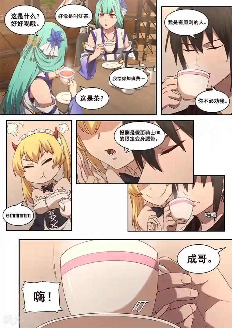 大隐于宅第4话 公主大人万岁？！