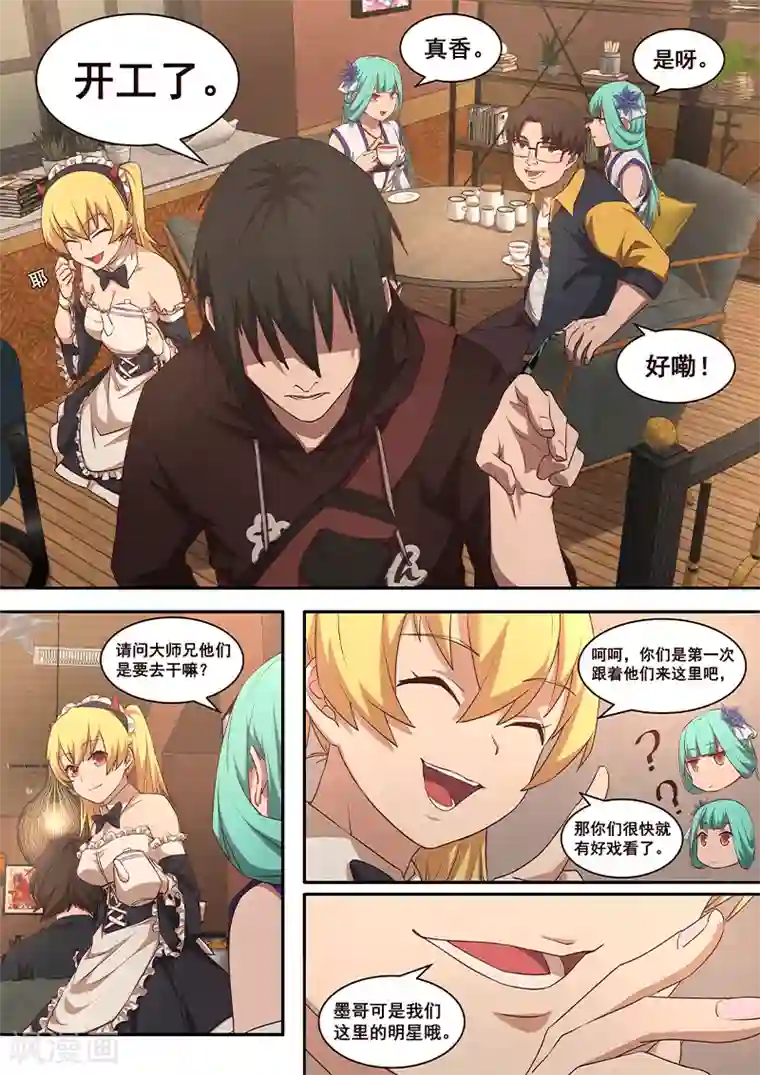 大隐于宅第4话 公主大人万岁？！