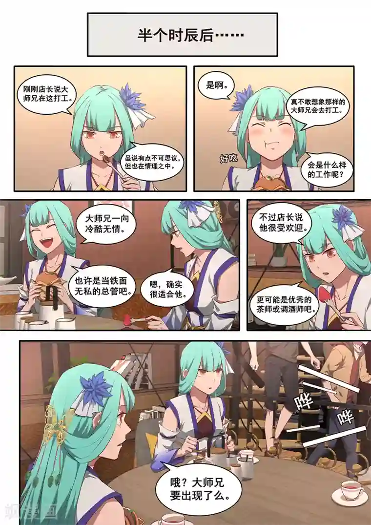 大隐于宅第4话 公主大人万岁？！