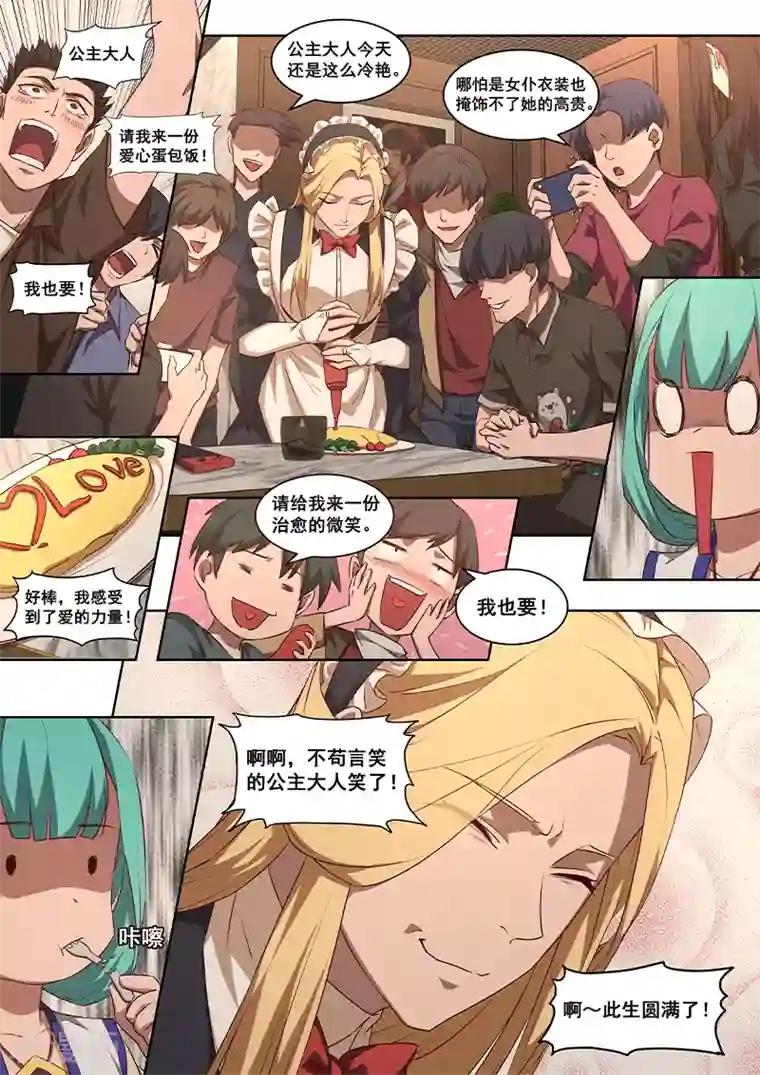 大隐于宅第4话 公主大人万岁？！