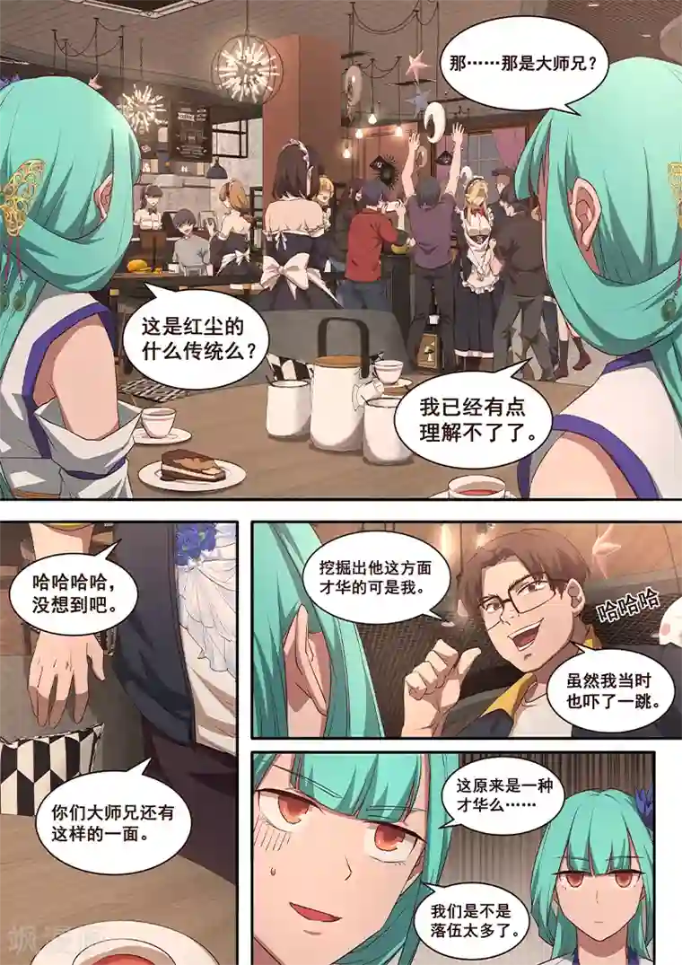 大隐于宅第4话 公主大人万岁？！