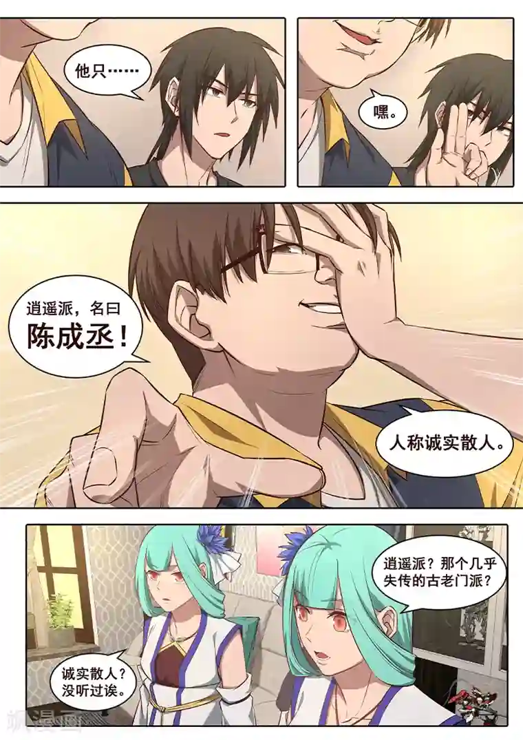 大隐于宅第4话 公主大人万岁？！