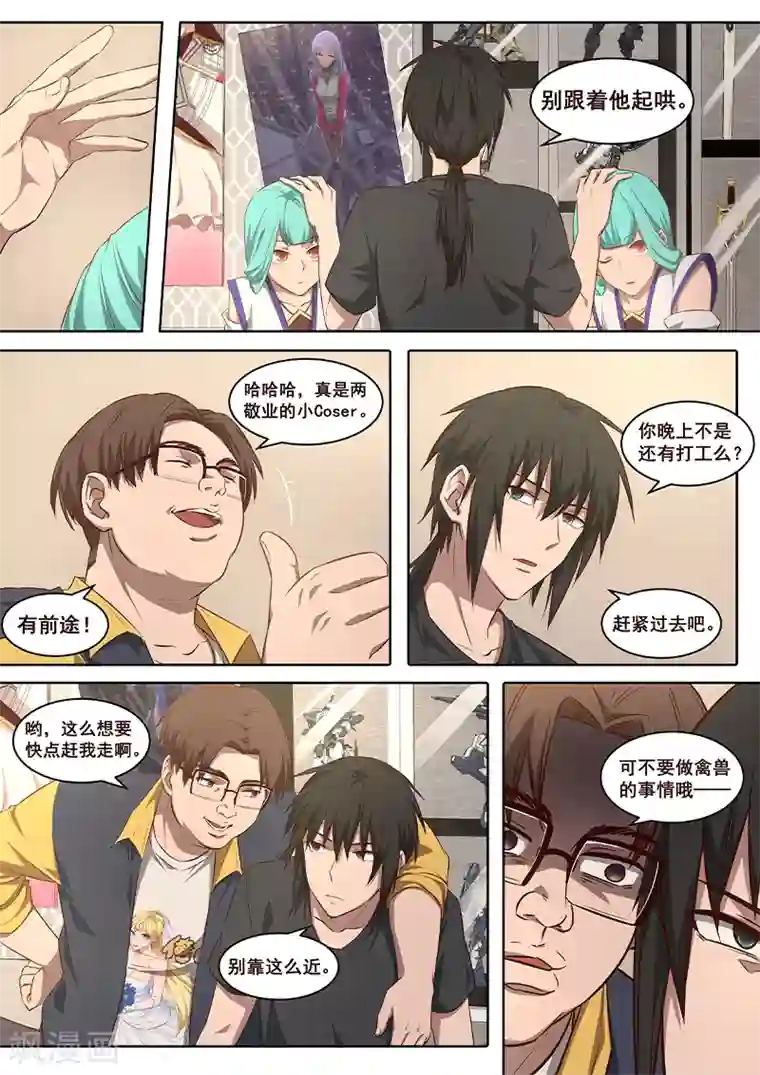 大隐于宅第4话 公主大人万岁？！