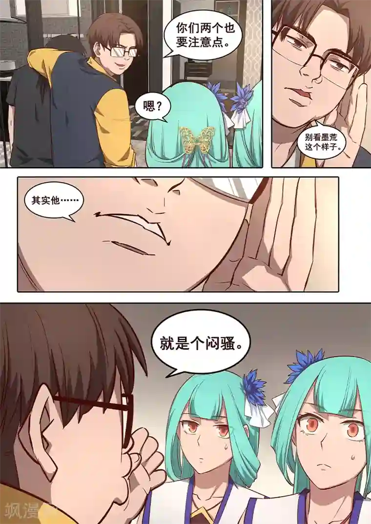 大隐于宅第4话 公主大人万岁？！