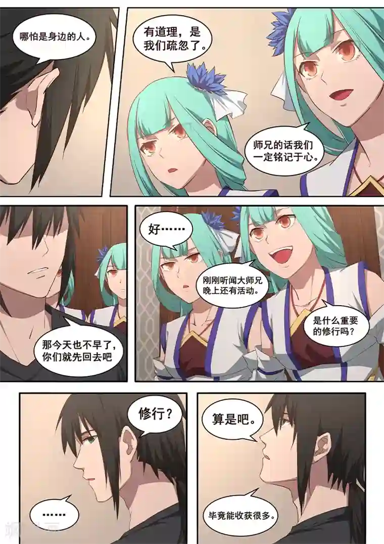 大隐于宅第4话 公主大人万岁？！