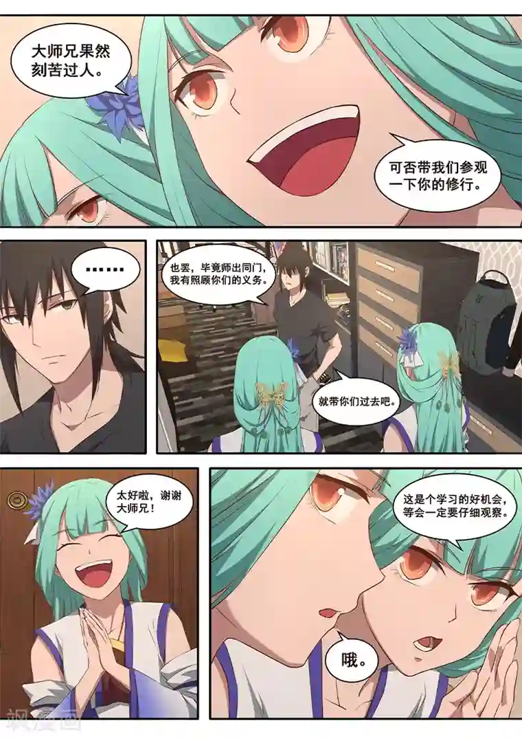 大隐于宅第4话 公主大人万岁？！