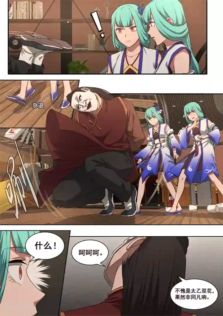 大隐于宅第5话 你在小看太二古庄吗？！