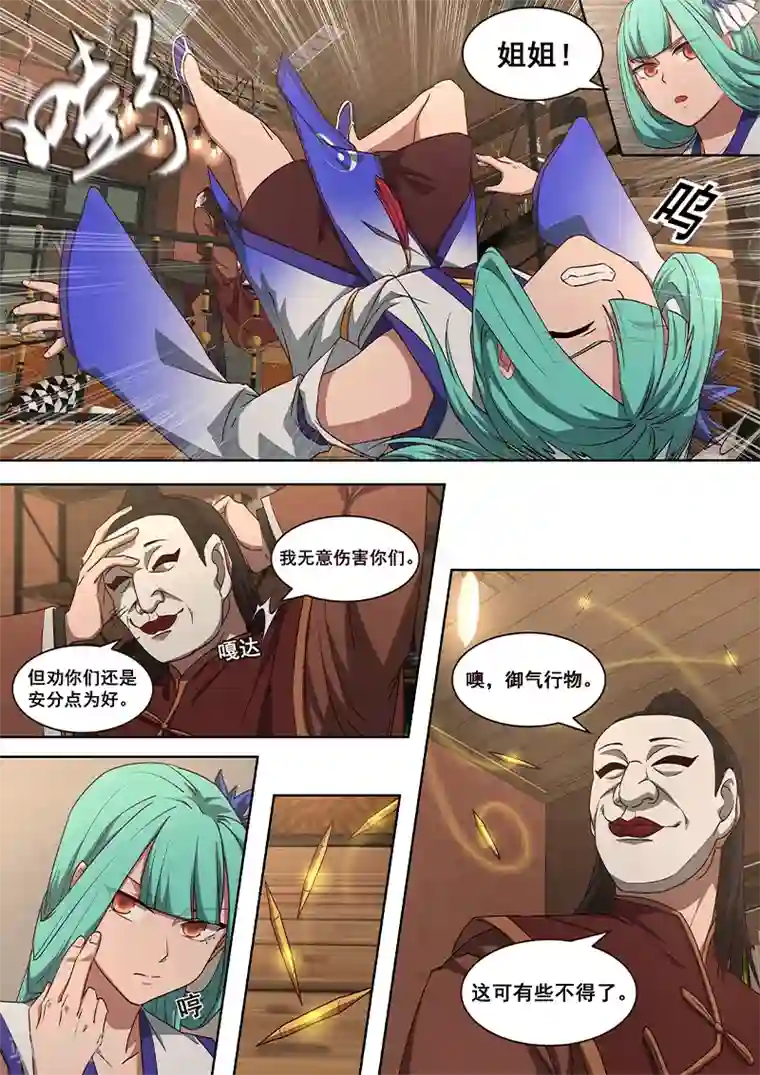 大隐于宅第5话 你在小看太二古庄吗？！