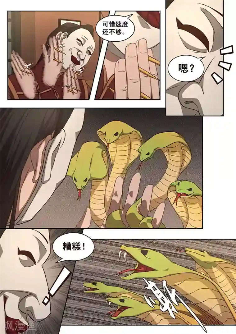 大隐于宅第5话 你在小看太二古庄吗？！