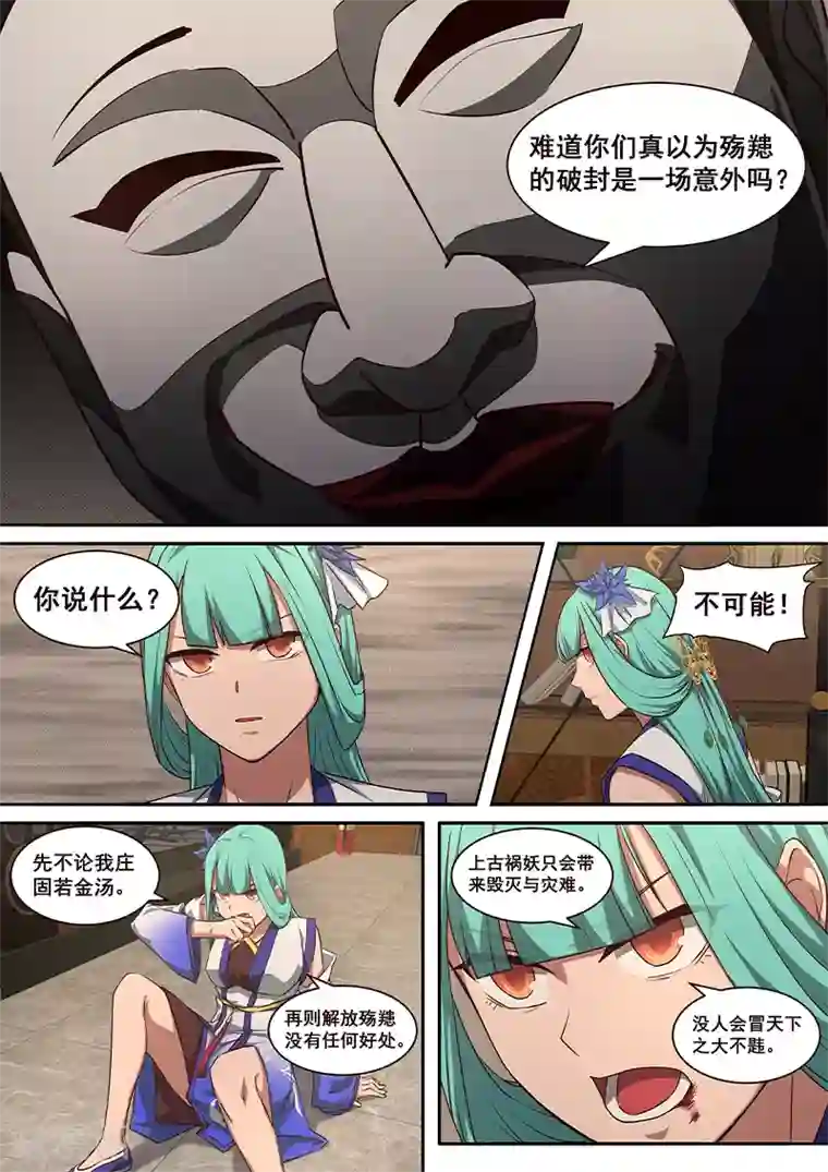 大隐于宅第5话 你在小看太二古庄吗？！