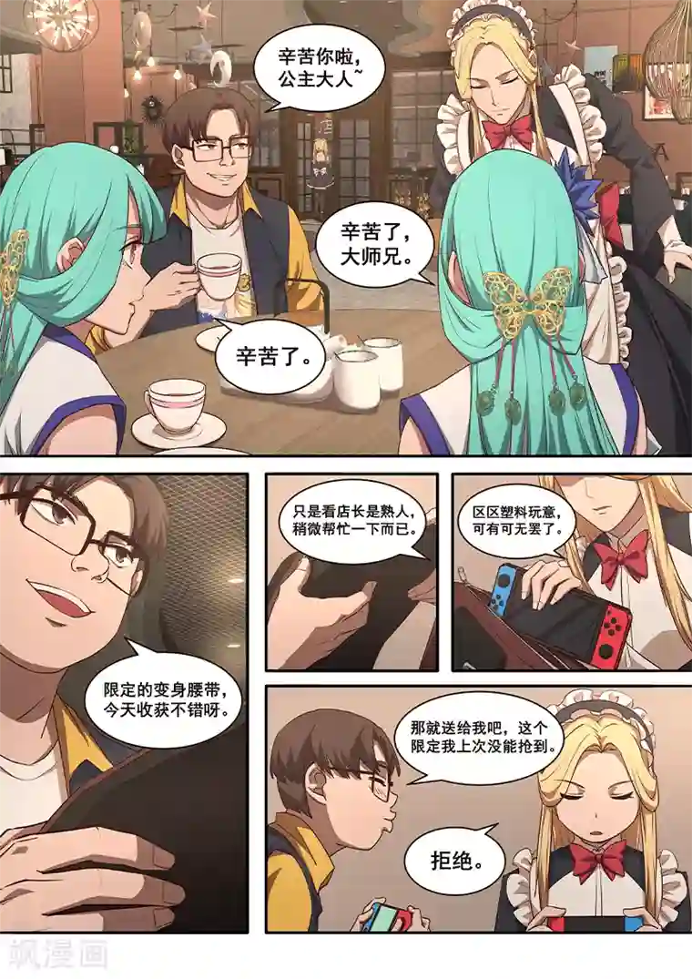 大隐于宅第5话 你在小看太二古庄吗？！