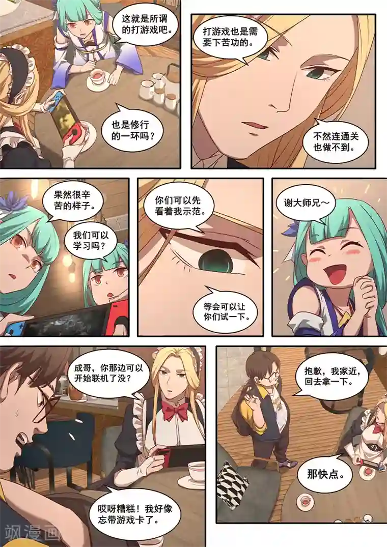 大隐于宅第5话 你在小看太二古庄吗？！