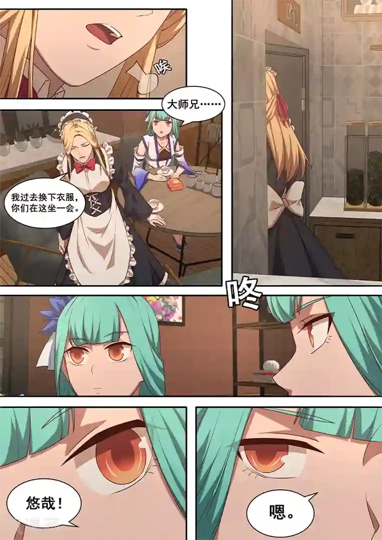 大隐于宅第5话 你在小看太二古庄吗？！