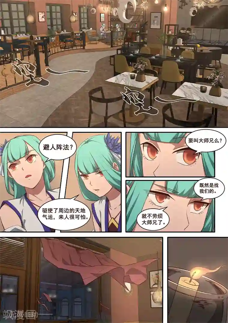 大隐于宅第5话 你在小看太二古庄吗？！