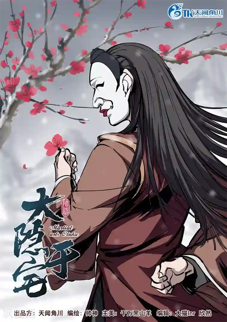 大隐于宅第6话 不会错的，他就是传说中的——