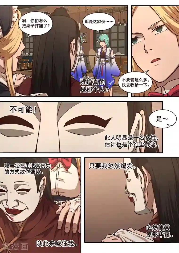 大隐于宅第6话 不会错的，他就是传说中的——