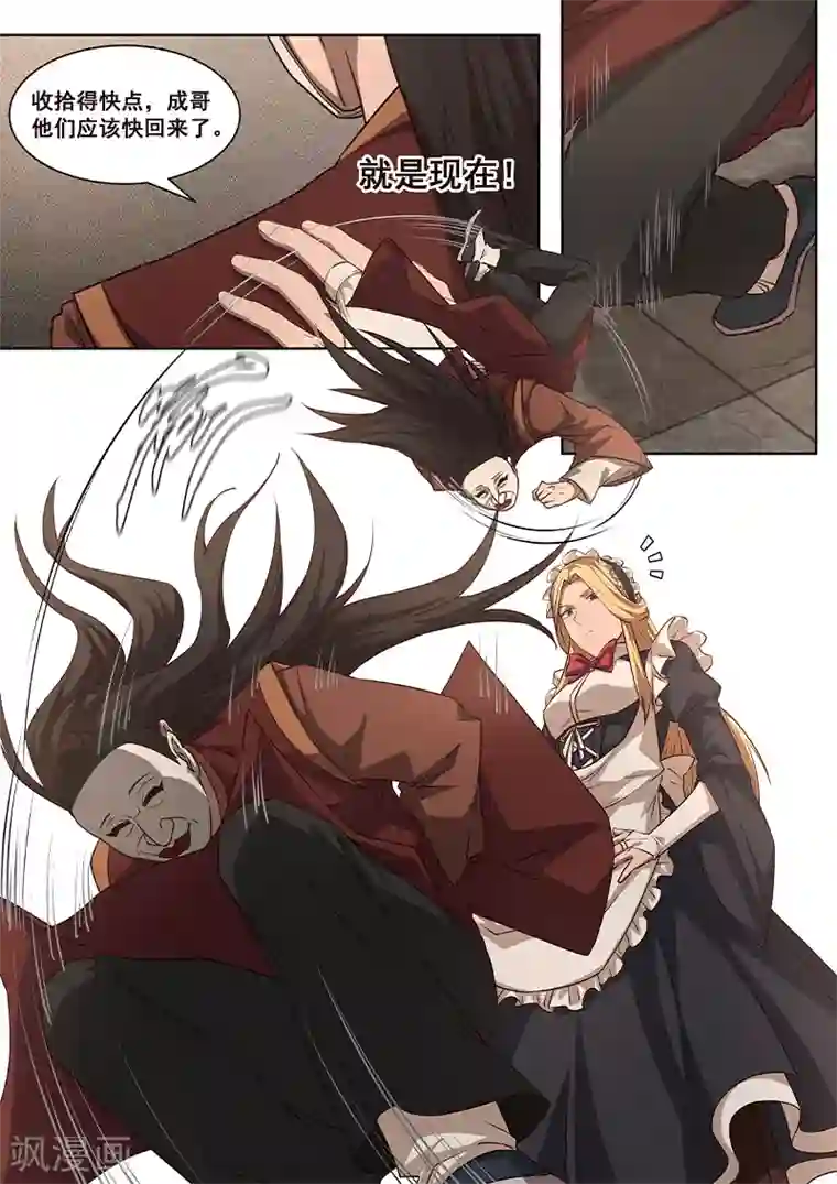 大隐于宅第6话 不会错的，他就是传说中的——