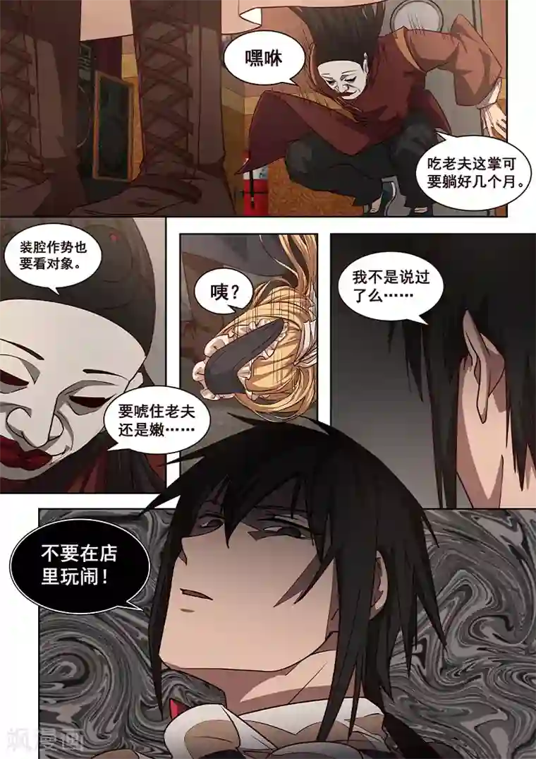 大隐于宅第6话 不会错的，他就是传说中的——