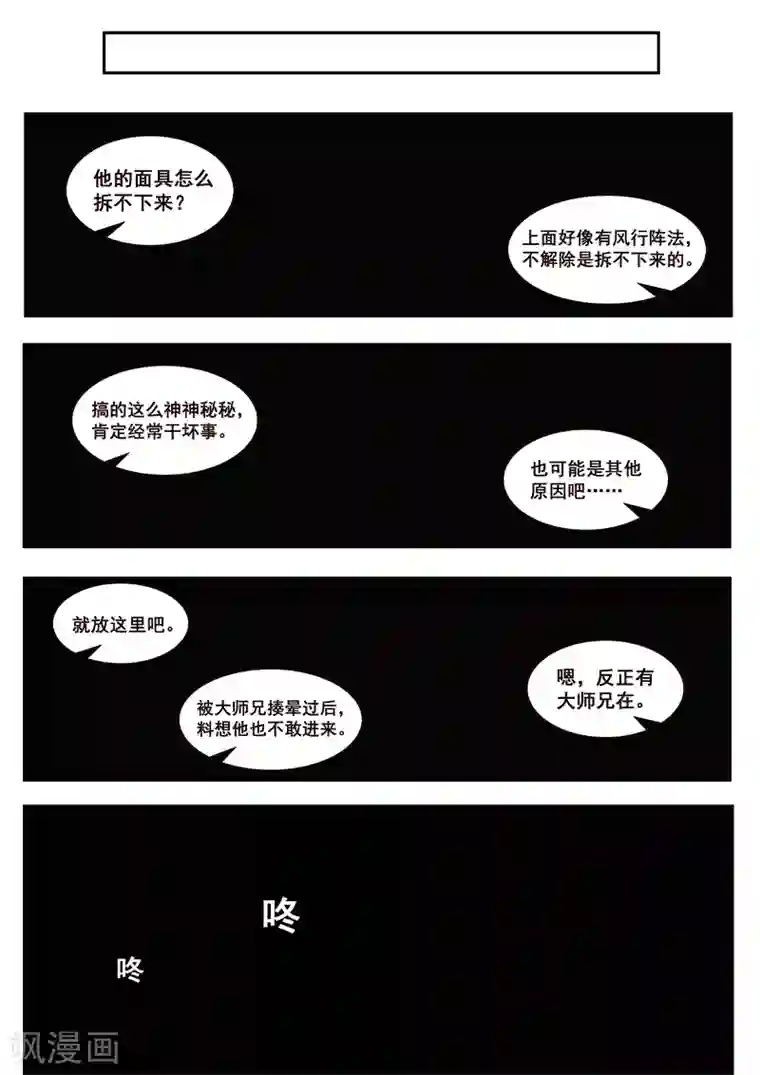 大隐于宅第6话 不会错的，他就是传说中的——