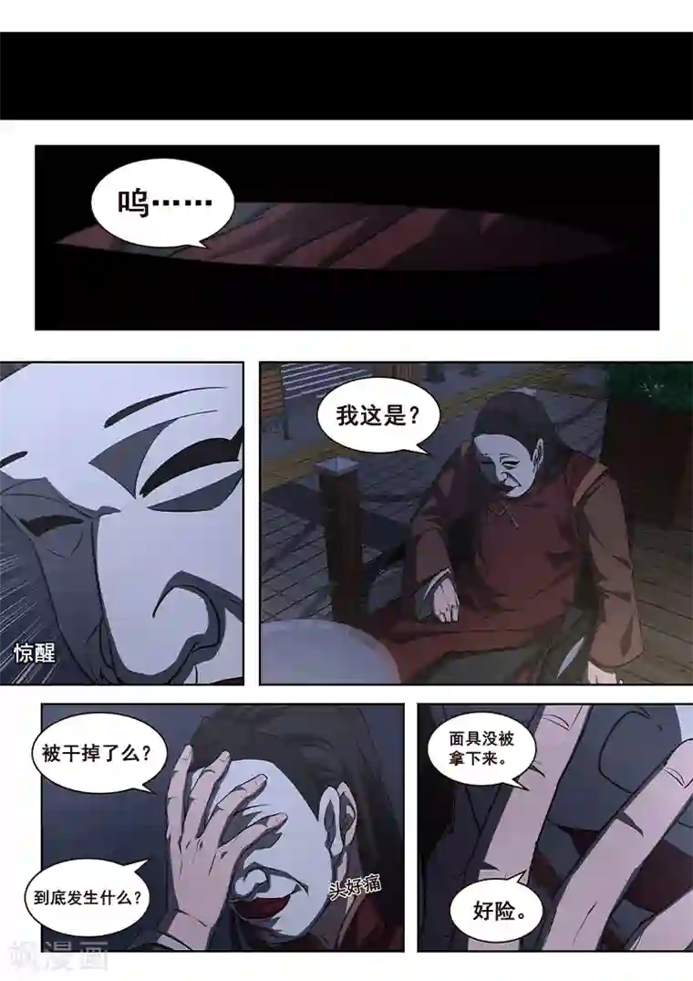 大隐于宅第6话 不会错的，他就是传说中的——