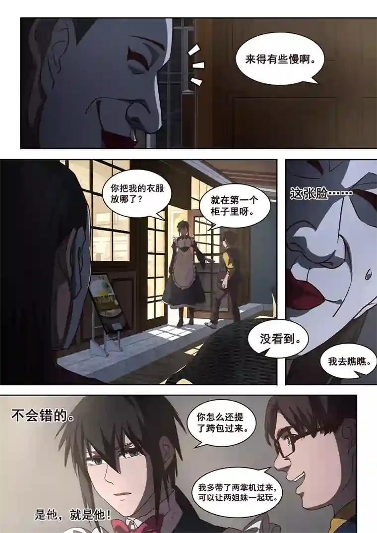 大隐于宅第6话 不会错的，他就是传说中的——