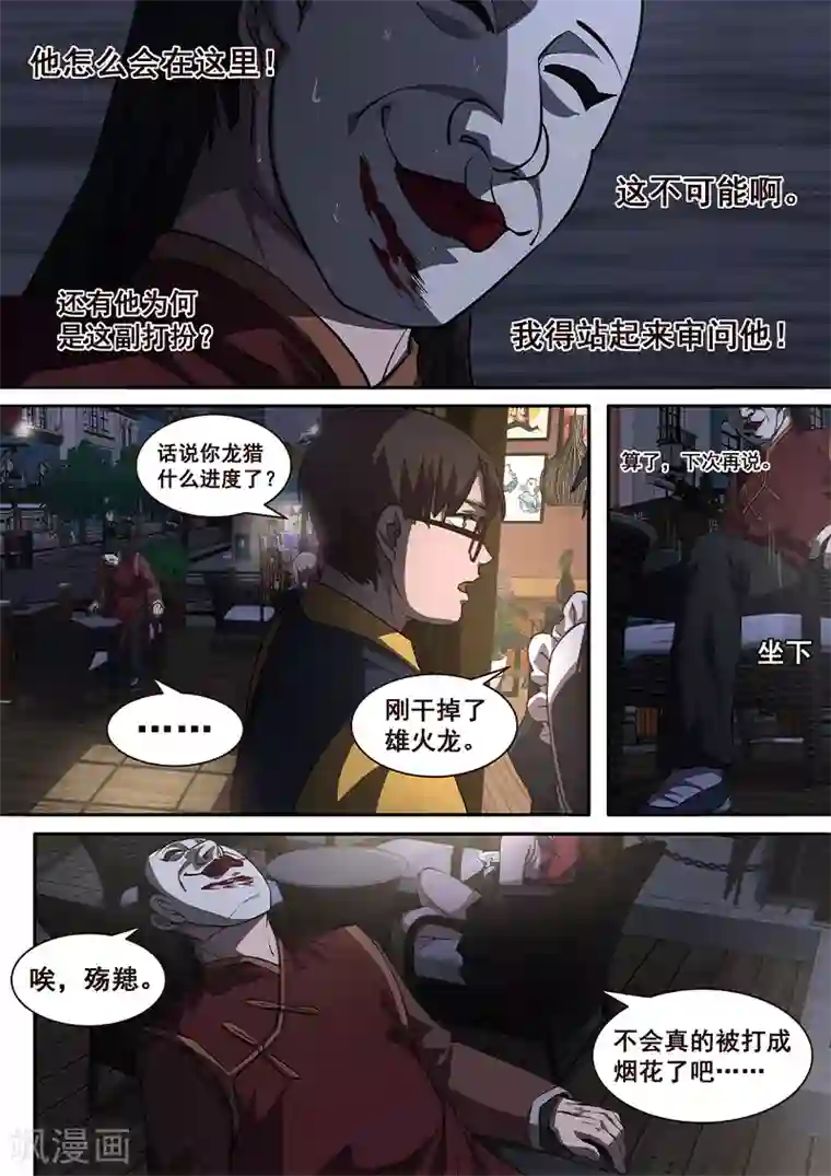 大隐于宅第6话 不会错的，他就是传说中的——