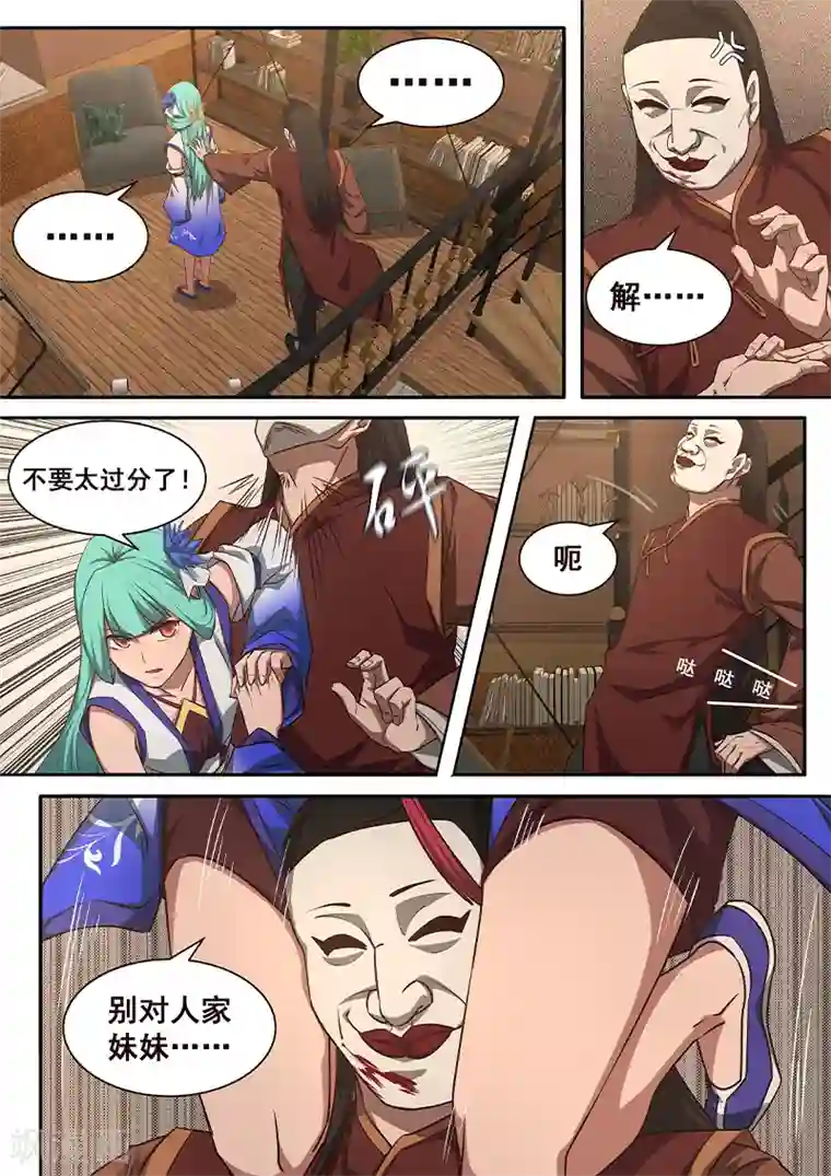 大隐于宅第6话 不会错的，他就是传说中的——