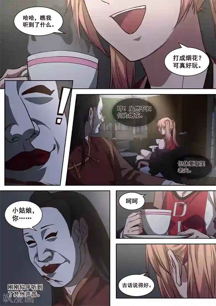 大隐于宅第6话 不会错的，他就是传说中的——